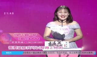 桃花朵朵开相亲节目 桃花朵朵开相亲节目